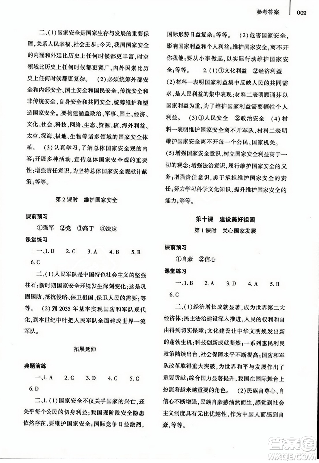 大象出版社2023年秋基礎(chǔ)訓(xùn)練八年級(jí)道德與法治上冊(cè)人教版答案