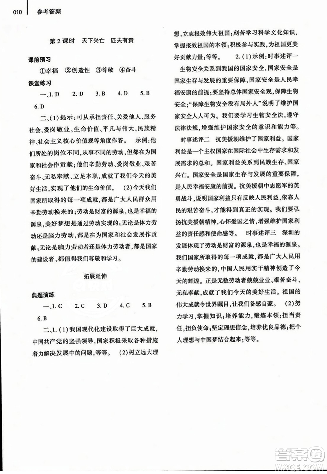 大象出版社2023年秋基礎(chǔ)訓(xùn)練八年級(jí)道德與法治上冊(cè)人教版答案