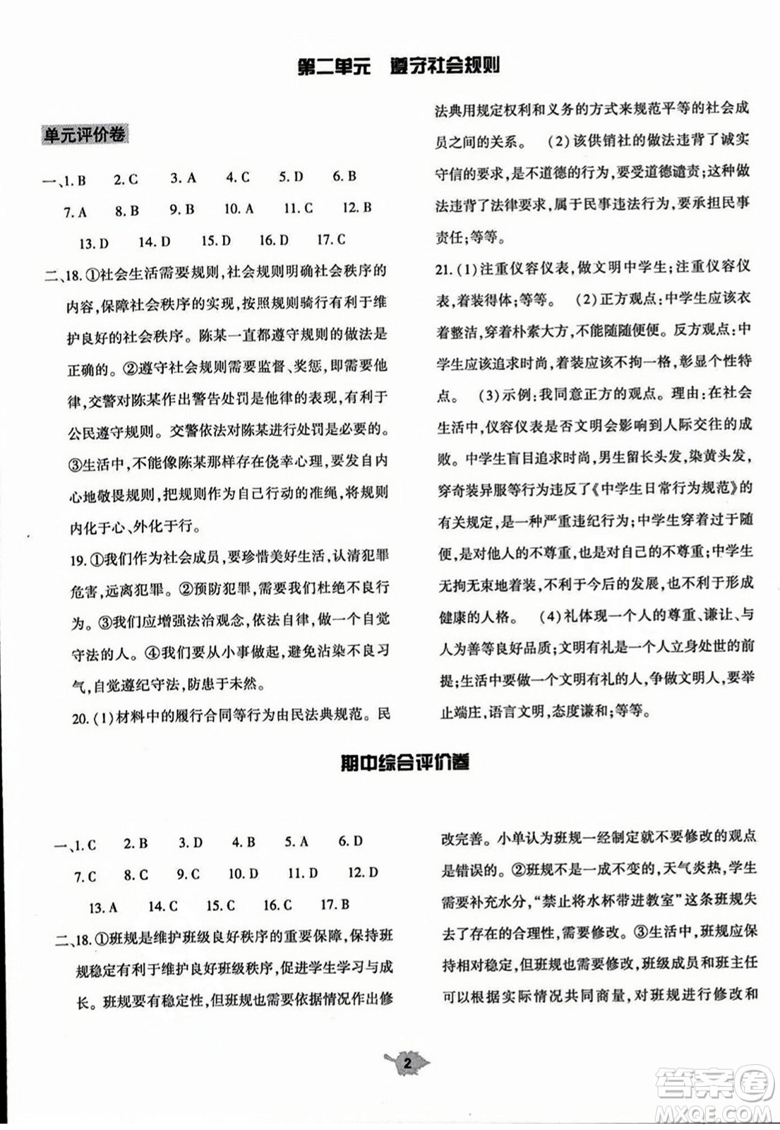 大象出版社2023年秋基礎(chǔ)訓(xùn)練八年級(jí)道德與法治上冊(cè)人教版答案