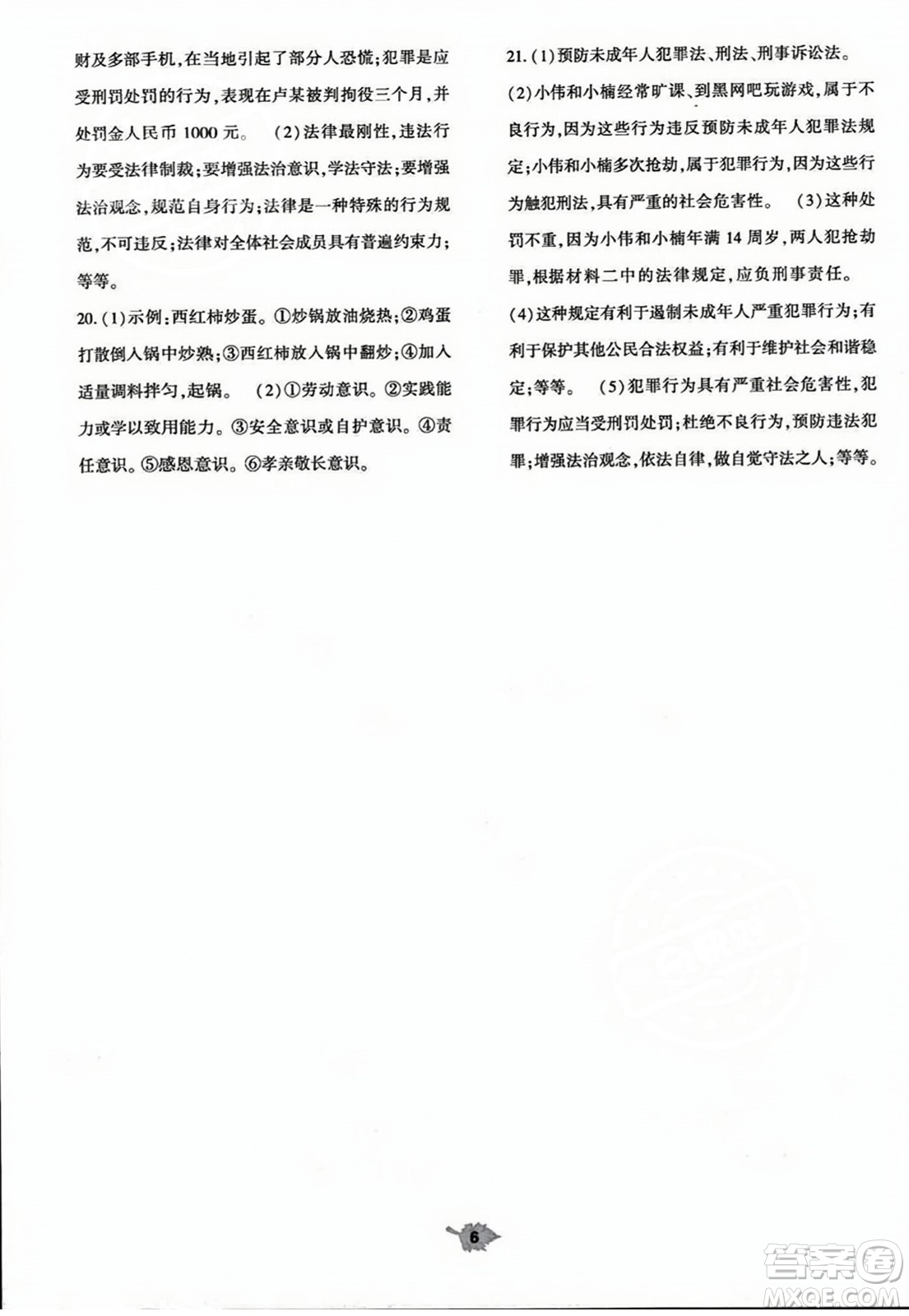 大象出版社2023年秋基礎(chǔ)訓(xùn)練八年級(jí)道德與法治上冊(cè)人教版答案