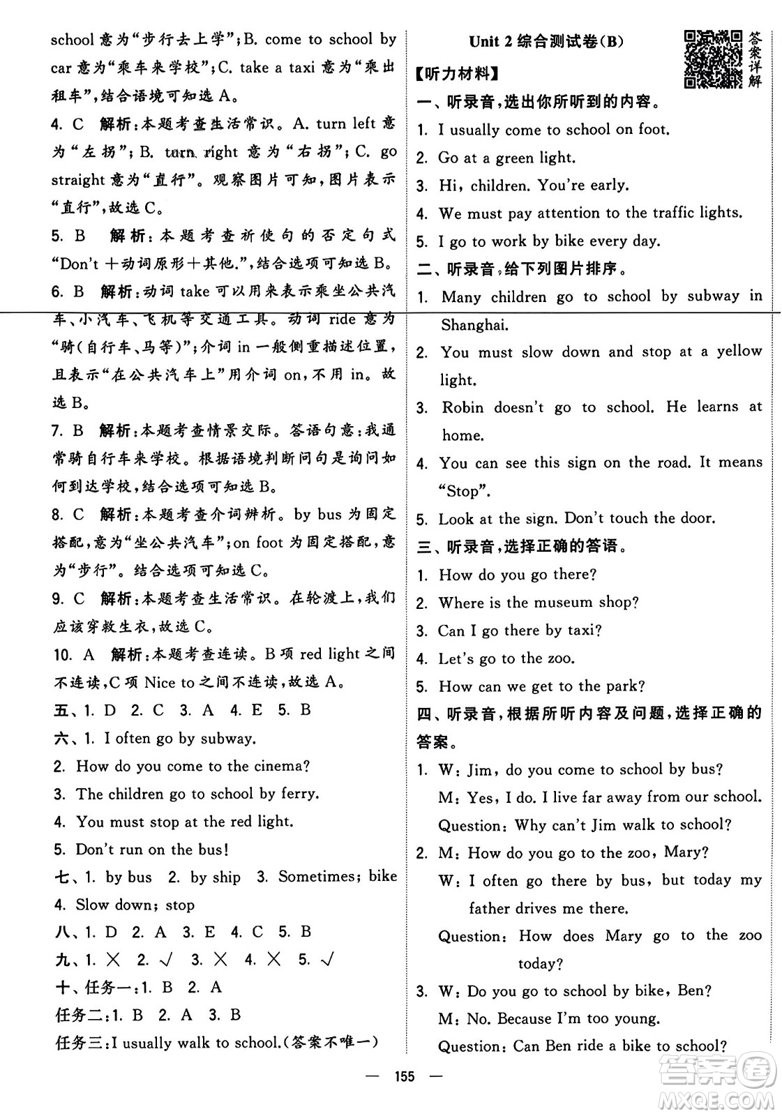 寧夏人民教育出版社2023年秋學(xué)霸提優(yōu)大試卷六年級(jí)英語(yǔ)上冊(cè)人教版答案