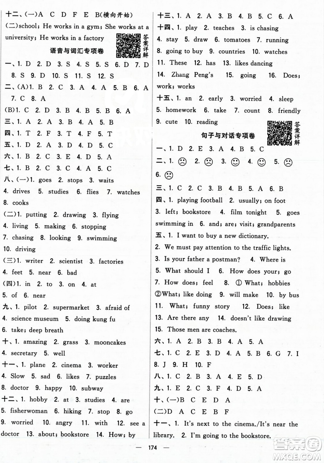 寧夏人民教育出版社2023年秋學(xué)霸提優(yōu)大試卷六年級(jí)英語(yǔ)上冊(cè)人教版答案