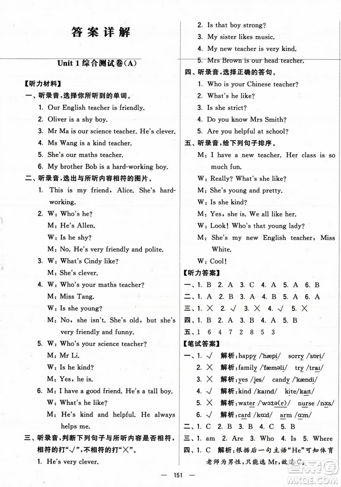 寧夏人民教育出版社2023年秋學(xué)霸提優(yōu)大試卷五年級(jí)英語(yǔ)上冊(cè)人教版答案
