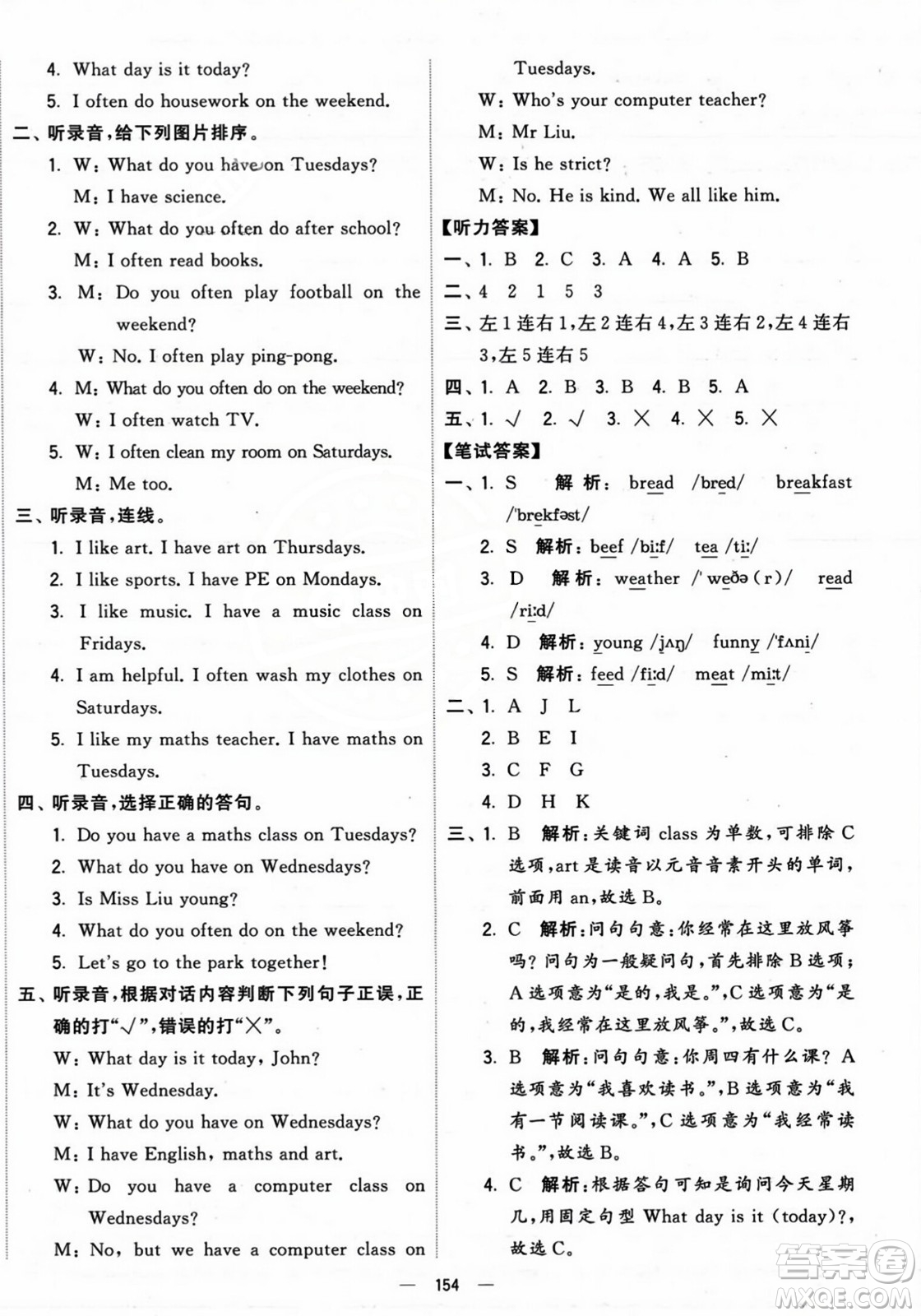 寧夏人民教育出版社2023年秋學(xué)霸提優(yōu)大試卷五年級(jí)英語(yǔ)上冊(cè)人教版答案