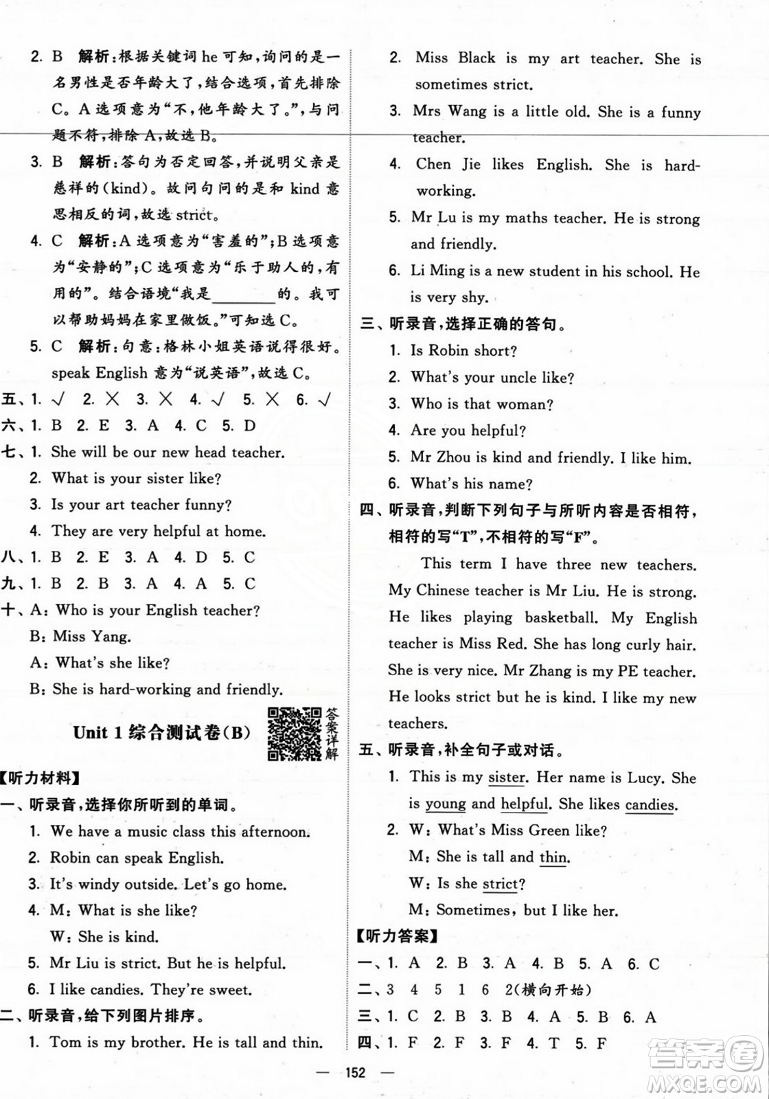 寧夏人民教育出版社2023年秋學(xué)霸提優(yōu)大試卷五年級(jí)英語(yǔ)上冊(cè)人教版答案