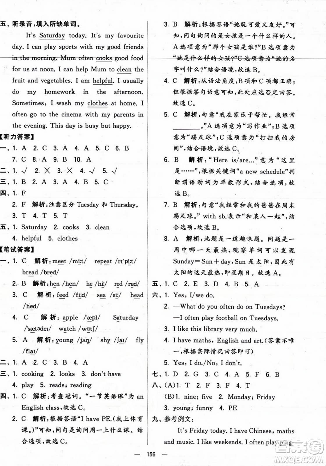 寧夏人民教育出版社2023年秋學(xué)霸提優(yōu)大試卷五年級(jí)英語(yǔ)上冊(cè)人教版答案