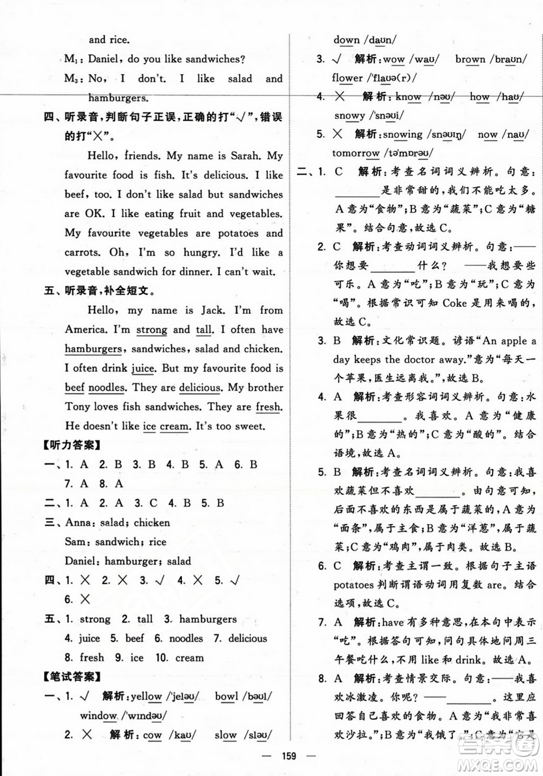 寧夏人民教育出版社2023年秋學(xué)霸提優(yōu)大試卷五年級(jí)英語(yǔ)上冊(cè)人教版答案