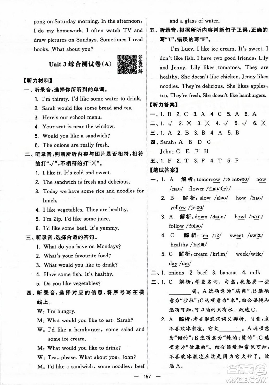 寧夏人民教育出版社2023年秋學(xué)霸提優(yōu)大試卷五年級(jí)英語(yǔ)上冊(cè)人教版答案