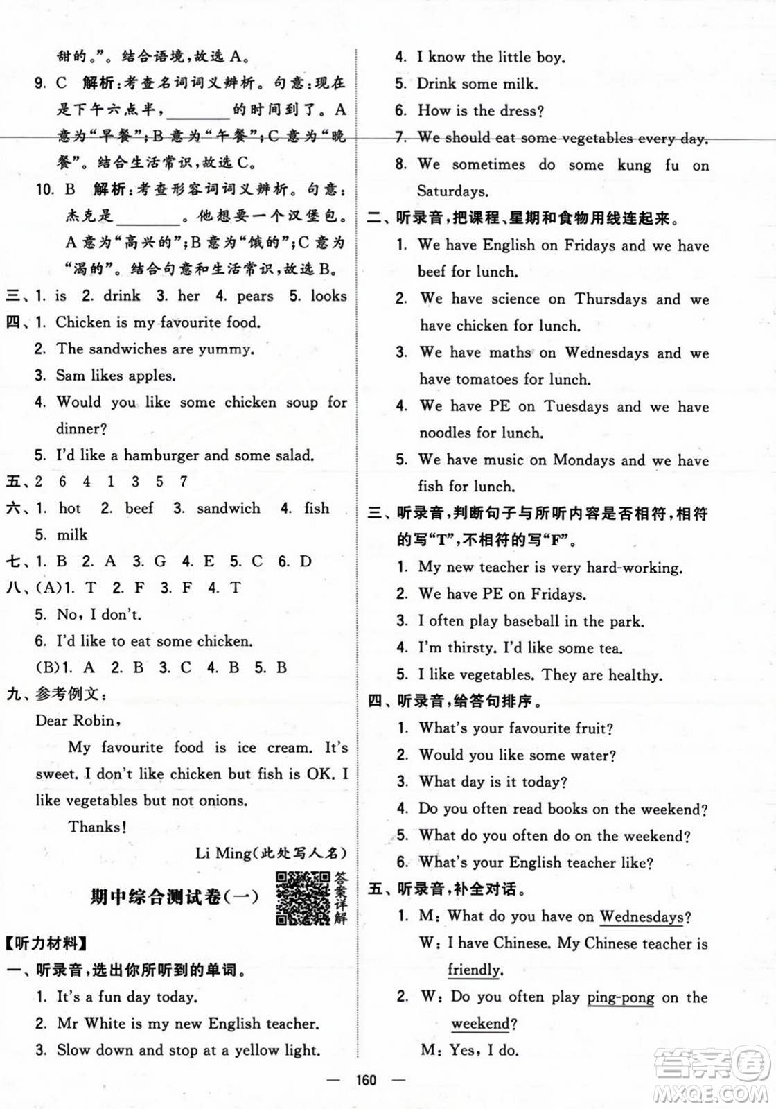寧夏人民教育出版社2023年秋學(xué)霸提優(yōu)大試卷五年級(jí)英語(yǔ)上冊(cè)人教版答案