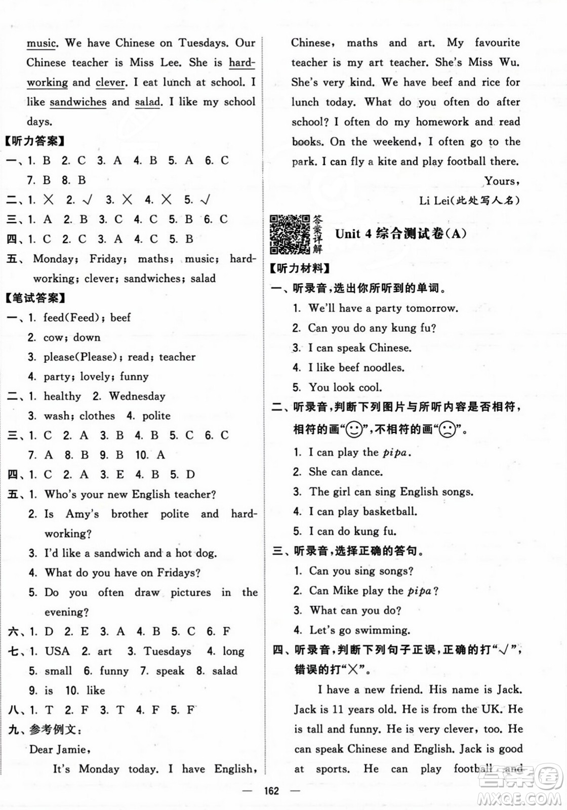 寧夏人民教育出版社2023年秋學(xué)霸提優(yōu)大試卷五年級(jí)英語(yǔ)上冊(cè)人教版答案