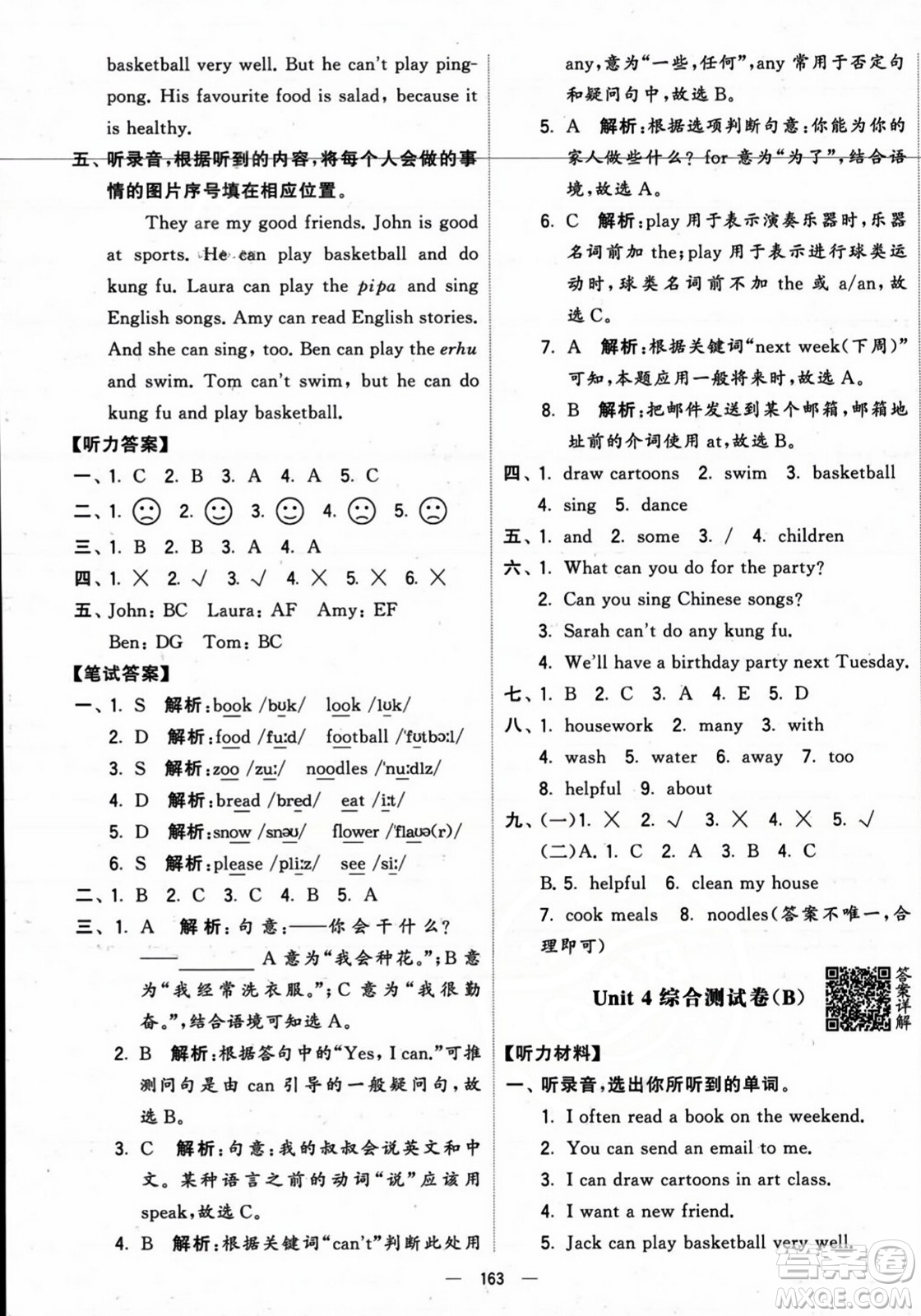 寧夏人民教育出版社2023年秋學(xué)霸提優(yōu)大試卷五年級(jí)英語(yǔ)上冊(cè)人教版答案