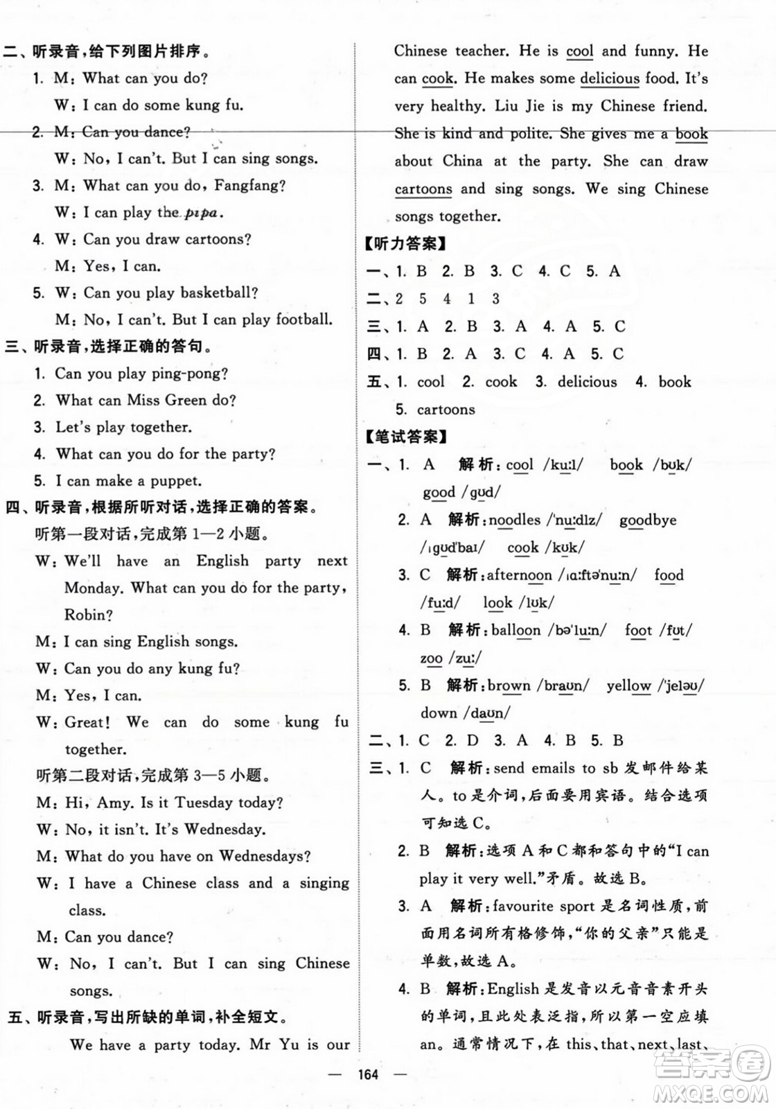 寧夏人民教育出版社2023年秋學(xué)霸提優(yōu)大試卷五年級(jí)英語(yǔ)上冊(cè)人教版答案