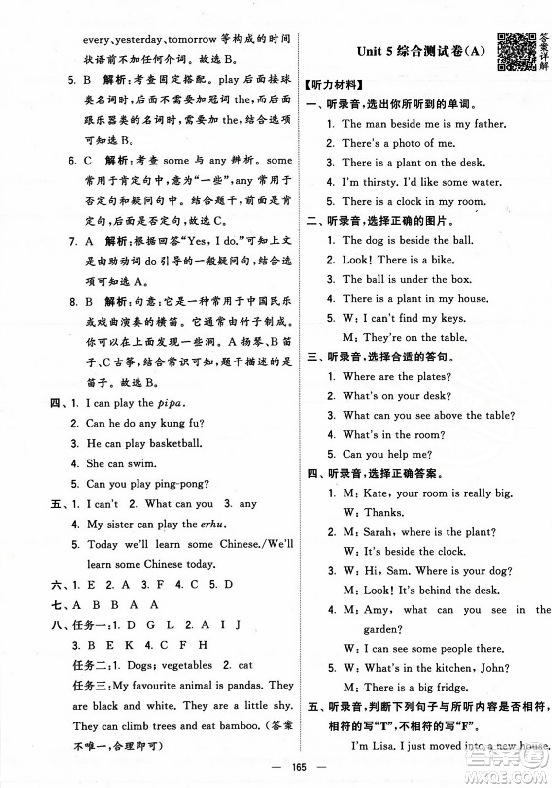 寧夏人民教育出版社2023年秋學(xué)霸提優(yōu)大試卷五年級(jí)英語(yǔ)上冊(cè)人教版答案