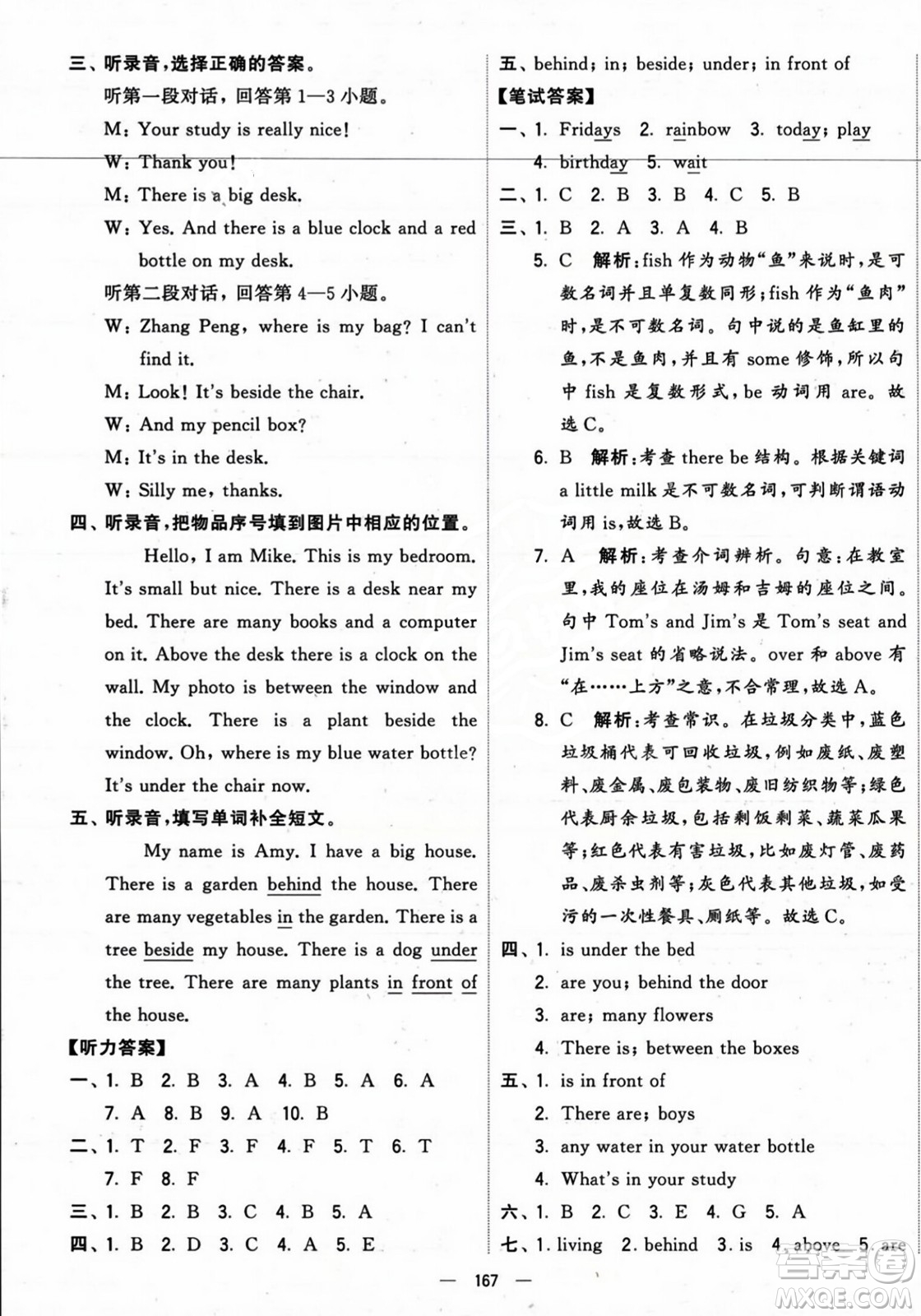 寧夏人民教育出版社2023年秋學(xué)霸提優(yōu)大試卷五年級(jí)英語(yǔ)上冊(cè)人教版答案