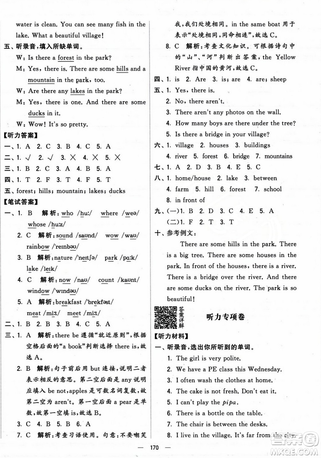 寧夏人民教育出版社2023年秋學(xué)霸提優(yōu)大試卷五年級(jí)英語(yǔ)上冊(cè)人教版答案