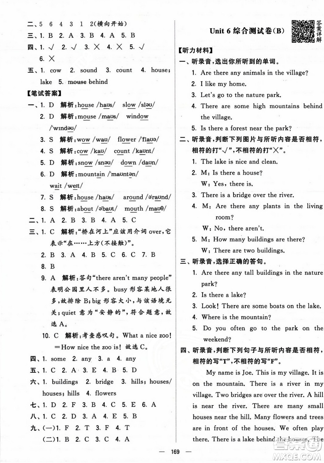 寧夏人民教育出版社2023年秋學(xué)霸提優(yōu)大試卷五年級(jí)英語(yǔ)上冊(cè)人教版答案
