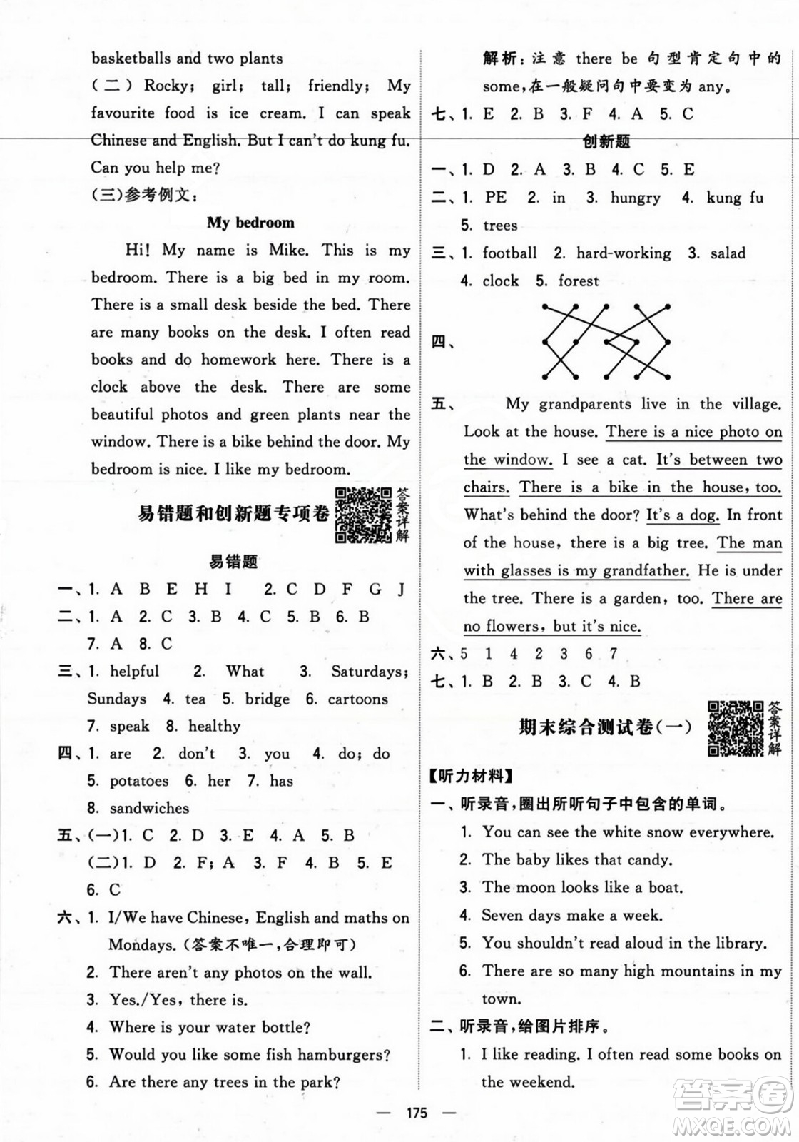 寧夏人民教育出版社2023年秋學(xué)霸提優(yōu)大試卷五年級(jí)英語(yǔ)上冊(cè)人教版答案