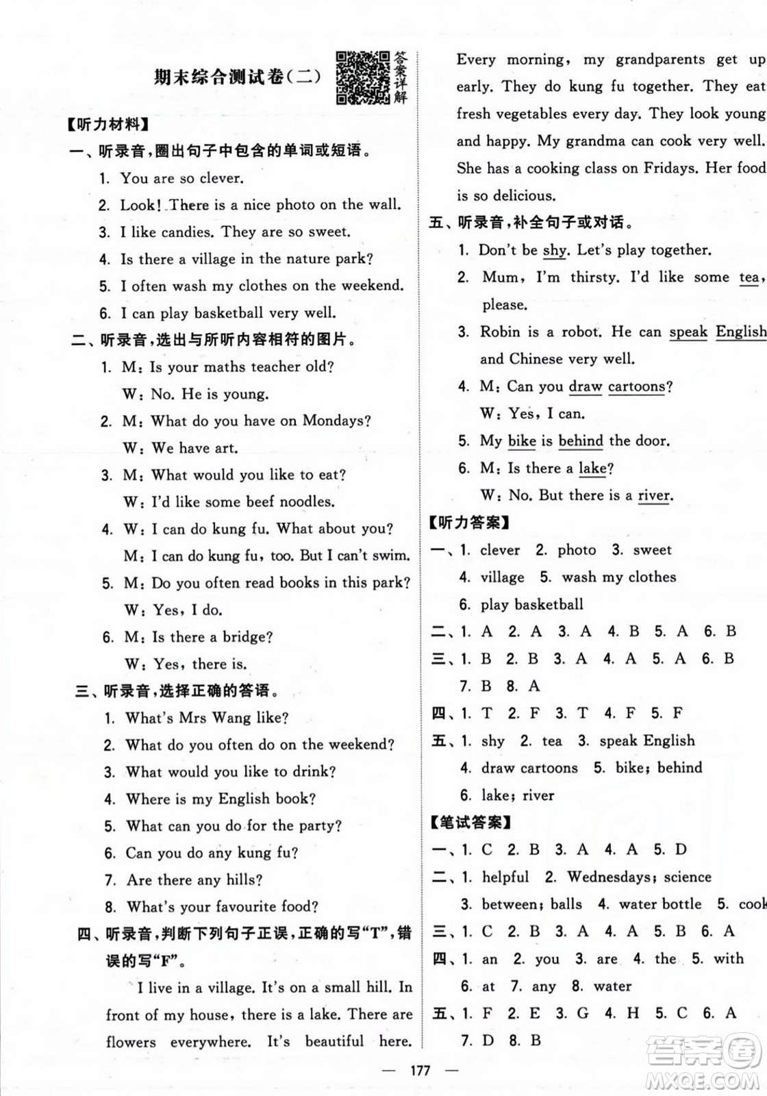寧夏人民教育出版社2023年秋學(xué)霸提優(yōu)大試卷五年級(jí)英語(yǔ)上冊(cè)人教版答案