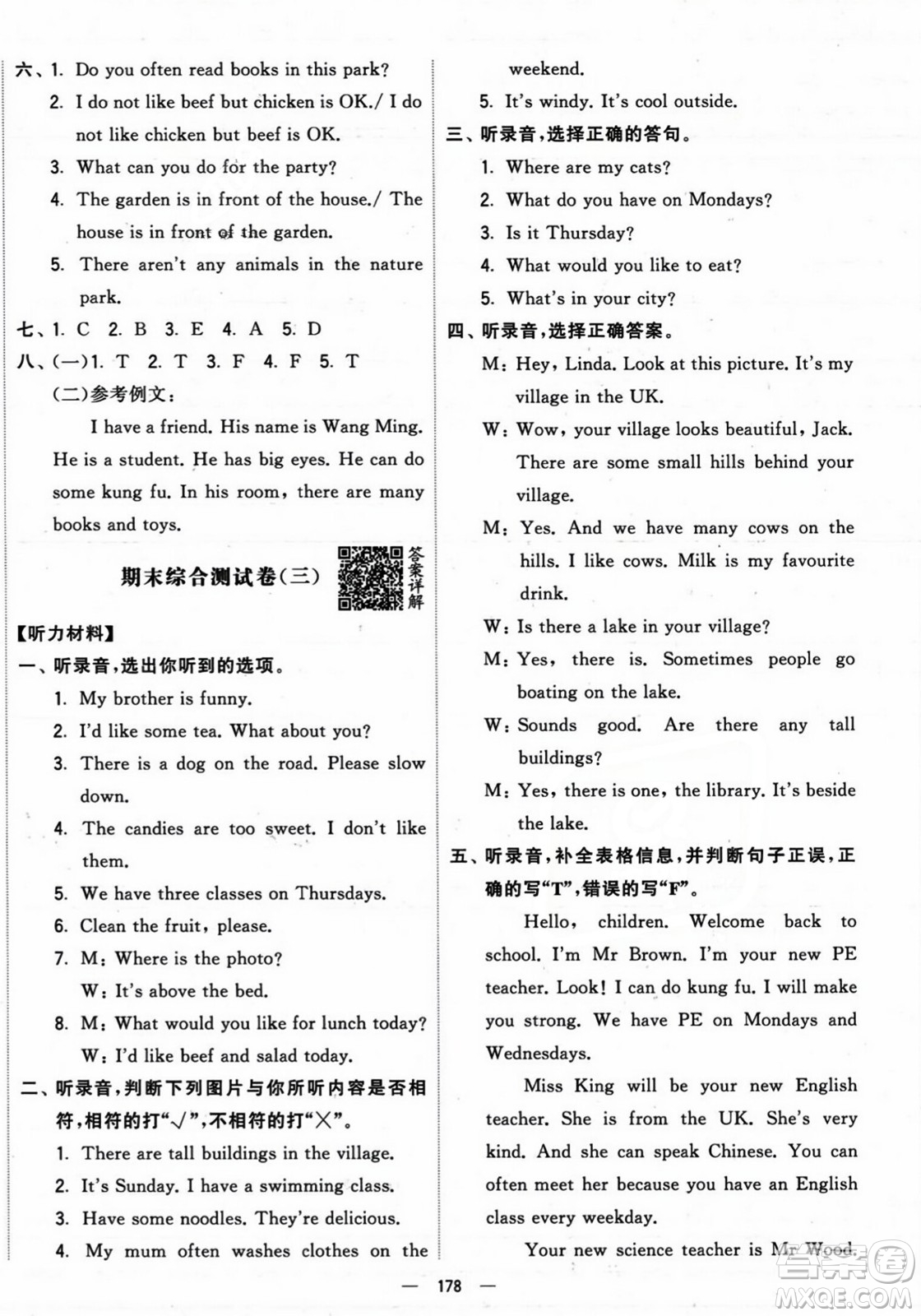 寧夏人民教育出版社2023年秋學(xué)霸提優(yōu)大試卷五年級(jí)英語(yǔ)上冊(cè)人教版答案