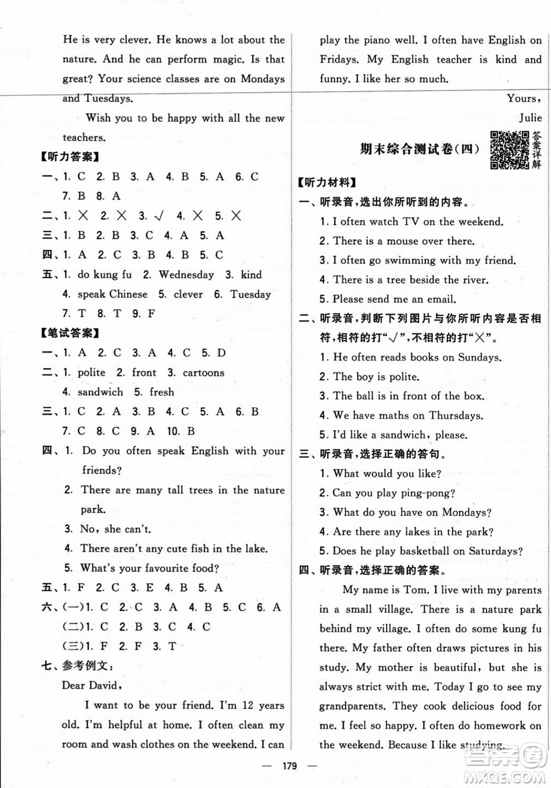 寧夏人民教育出版社2023年秋學(xué)霸提優(yōu)大試卷五年級(jí)英語(yǔ)上冊(cè)人教版答案