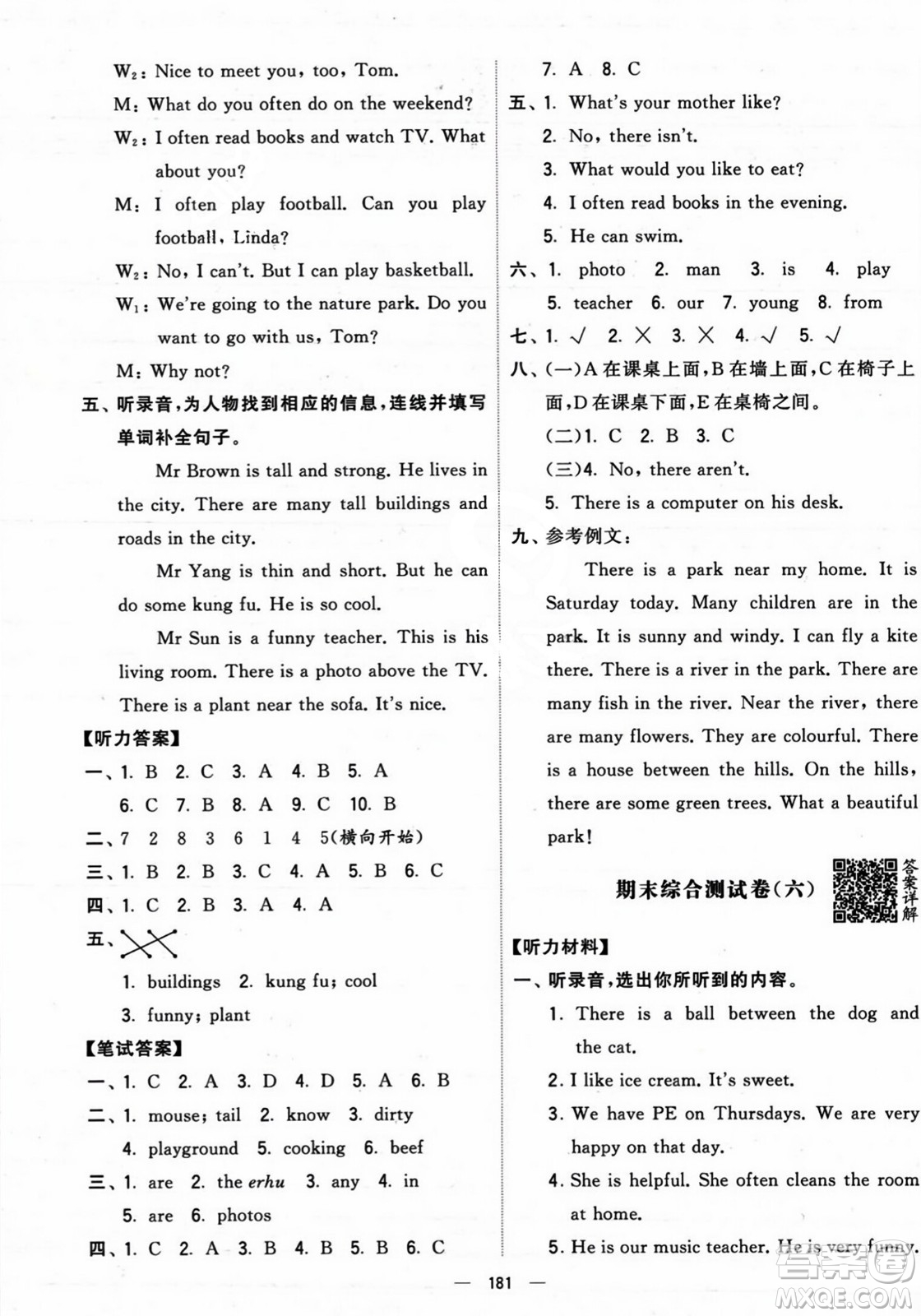 寧夏人民教育出版社2023年秋學(xué)霸提優(yōu)大試卷五年級(jí)英語(yǔ)上冊(cè)人教版答案