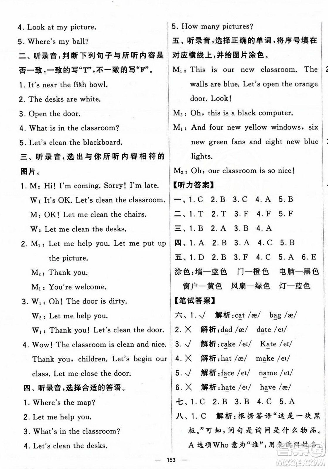寧夏人民教育出版社2023年秋學(xué)霸提優(yōu)大試卷四年級(jí)英語上冊人教版答案