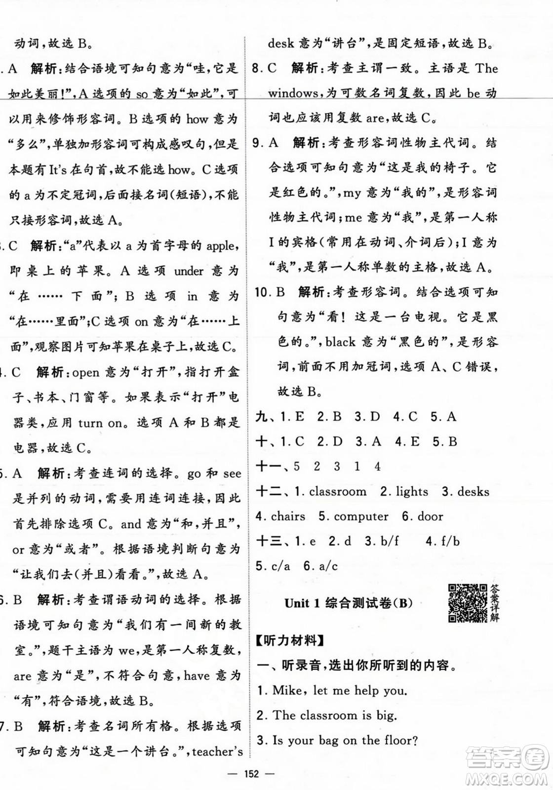 寧夏人民教育出版社2023年秋學(xué)霸提優(yōu)大試卷四年級(jí)英語上冊人教版答案