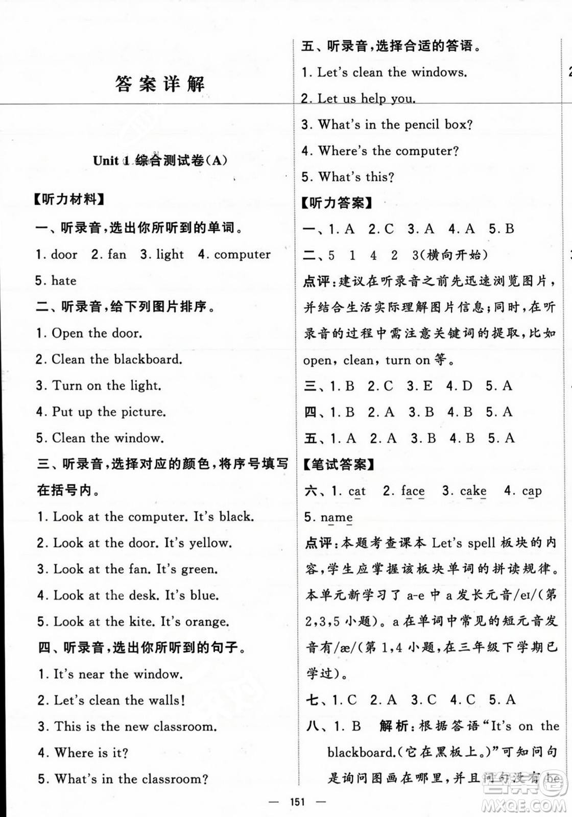 寧夏人民教育出版社2023年秋學(xué)霸提優(yōu)大試卷四年級(jí)英語上冊人教版答案