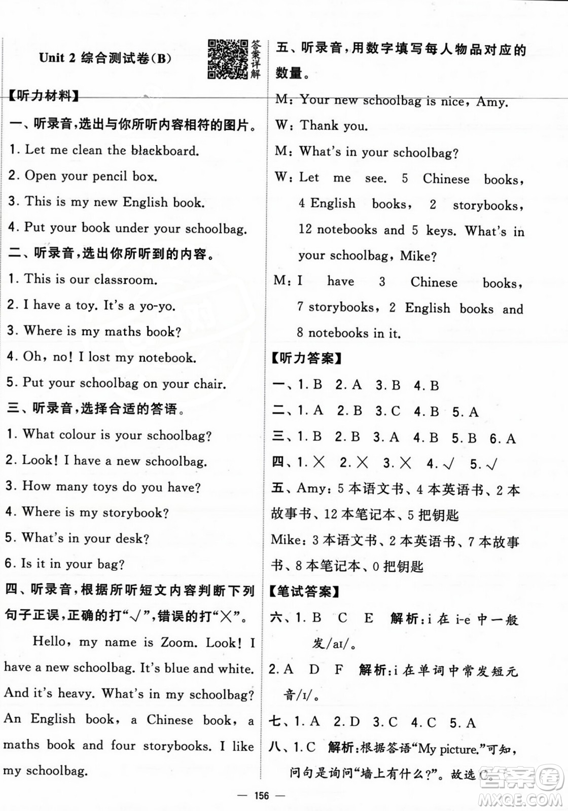 寧夏人民教育出版社2023年秋學(xué)霸提優(yōu)大試卷四年級(jí)英語上冊人教版答案