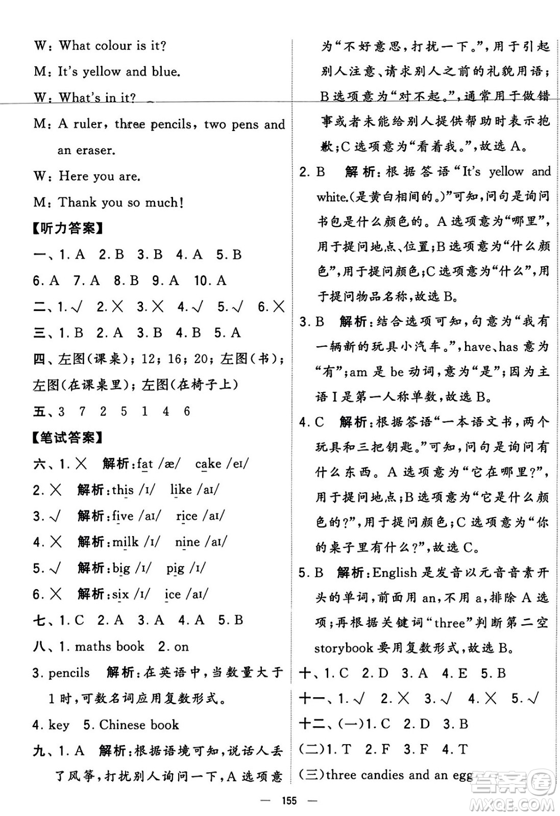 寧夏人民教育出版社2023年秋學(xué)霸提優(yōu)大試卷四年級(jí)英語上冊人教版答案