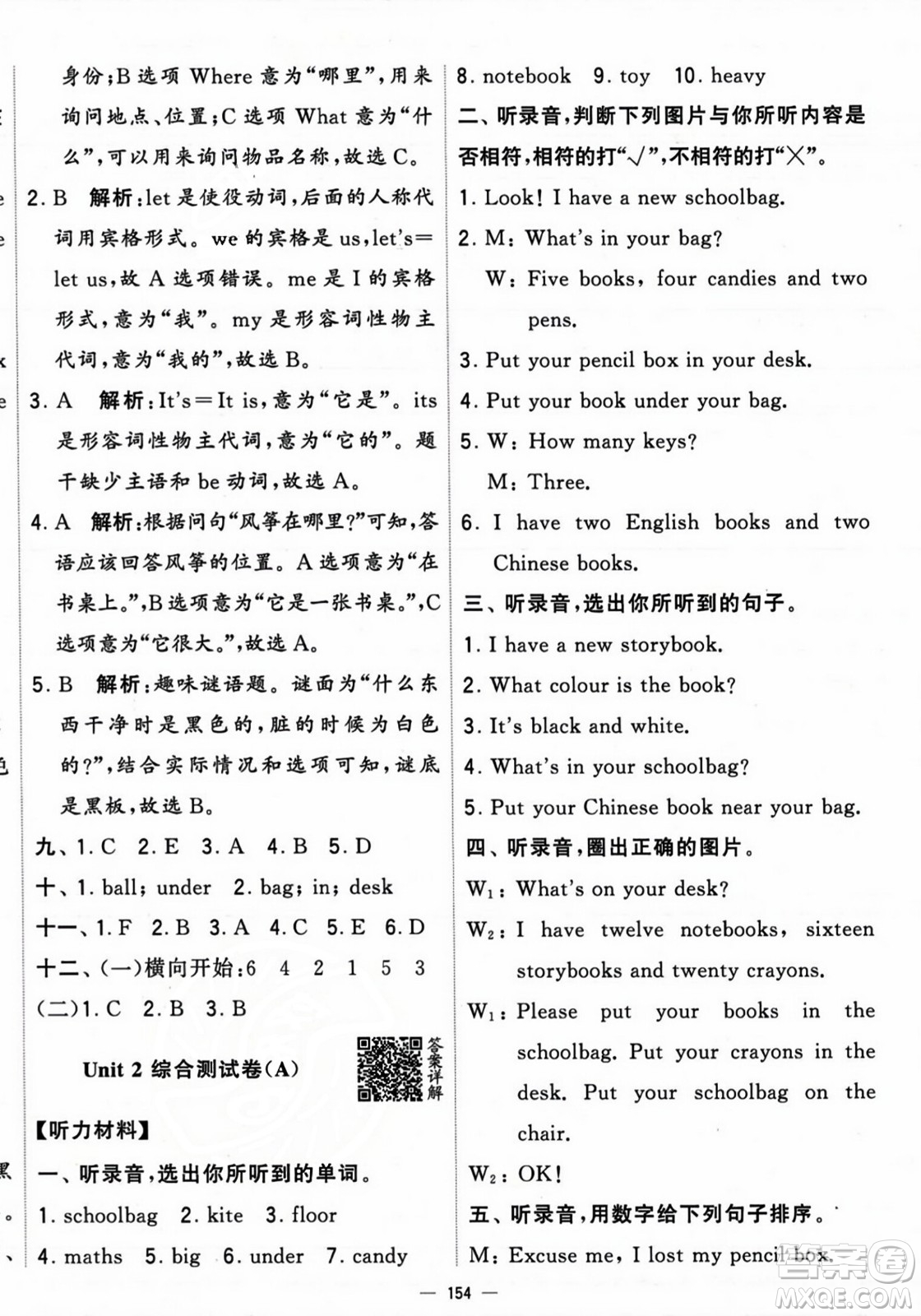 寧夏人民教育出版社2023年秋學(xué)霸提優(yōu)大試卷四年級(jí)英語上冊人教版答案