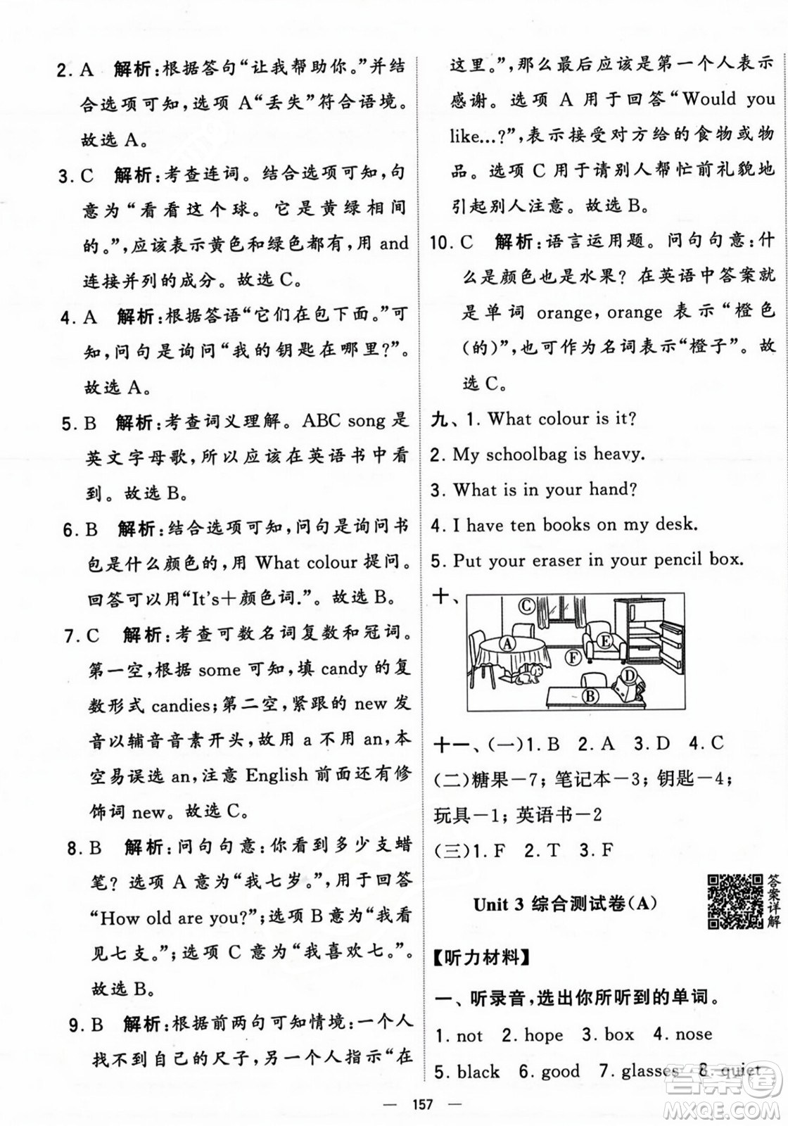 寧夏人民教育出版社2023年秋學(xué)霸提優(yōu)大試卷四年級(jí)英語上冊人教版答案