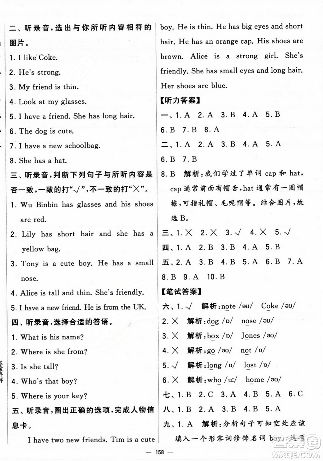 寧夏人民教育出版社2023年秋學(xué)霸提優(yōu)大試卷四年級(jí)英語上冊人教版答案
