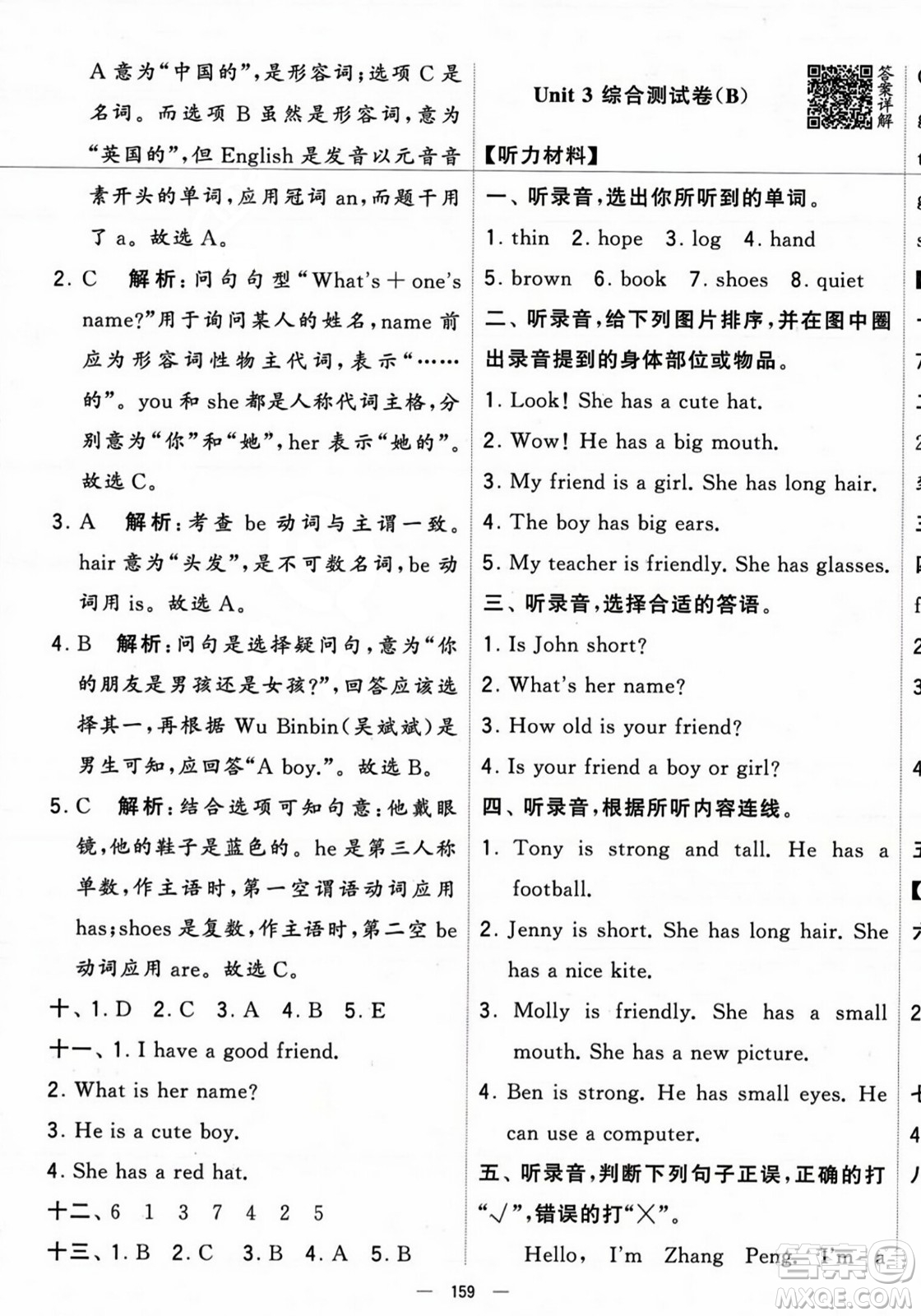 寧夏人民教育出版社2023年秋學(xué)霸提優(yōu)大試卷四年級(jí)英語上冊人教版答案