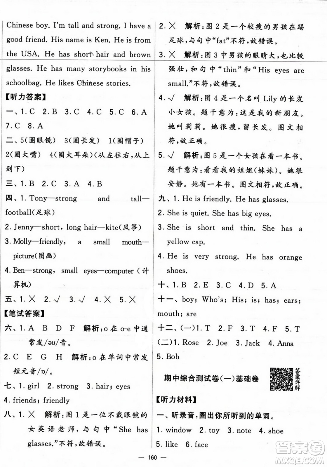 寧夏人民教育出版社2023年秋學(xué)霸提優(yōu)大試卷四年級(jí)英語上冊人教版答案