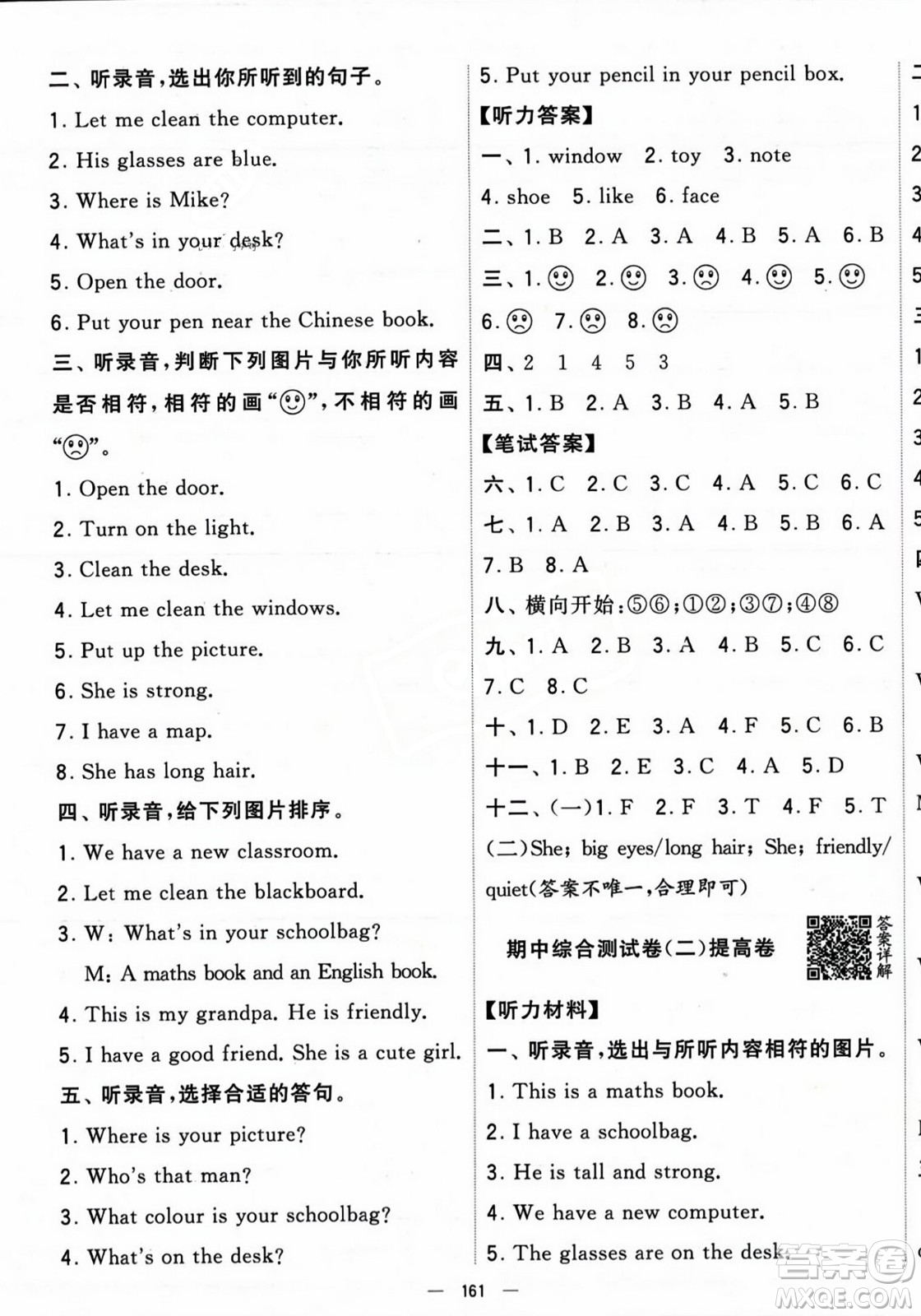 寧夏人民教育出版社2023年秋學(xué)霸提優(yōu)大試卷四年級(jí)英語上冊人教版答案