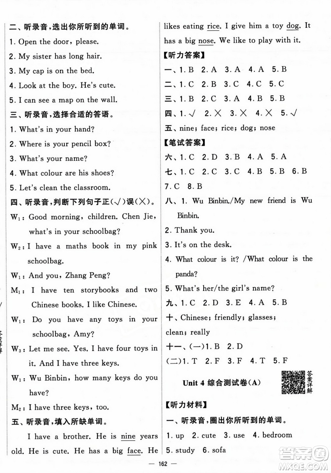 寧夏人民教育出版社2023年秋學(xué)霸提優(yōu)大試卷四年級(jí)英語上冊人教版答案
