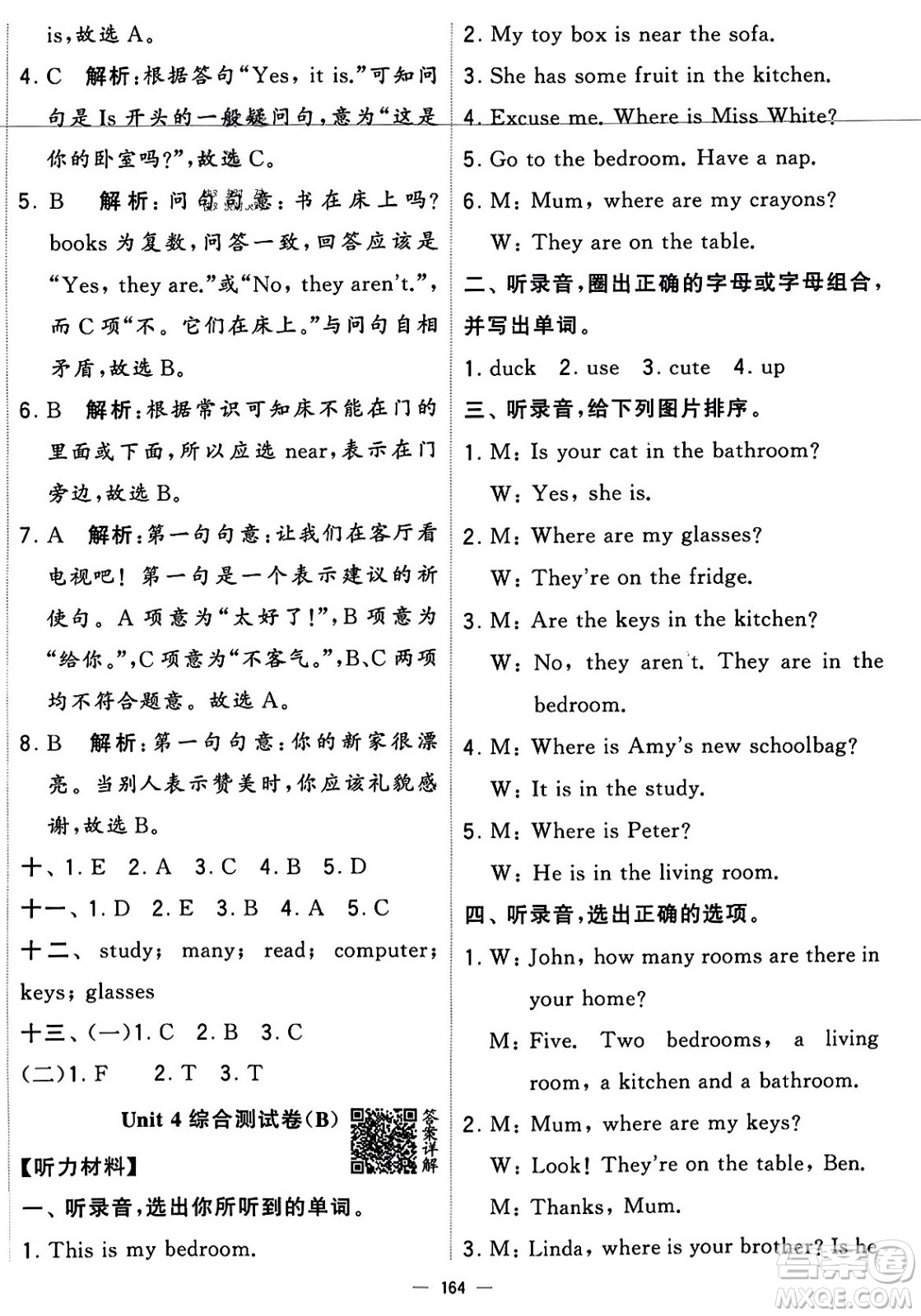 寧夏人民教育出版社2023年秋學(xué)霸提優(yōu)大試卷四年級(jí)英語上冊人教版答案