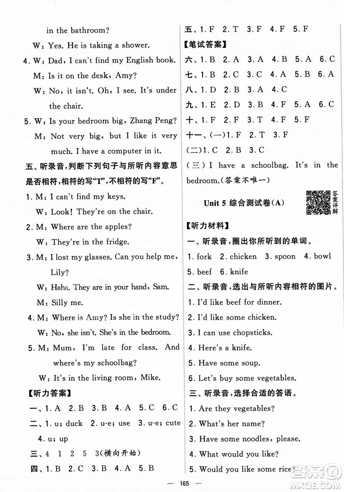 寧夏人民教育出版社2023年秋學(xué)霸提優(yōu)大試卷四年級(jí)英語上冊人教版答案
