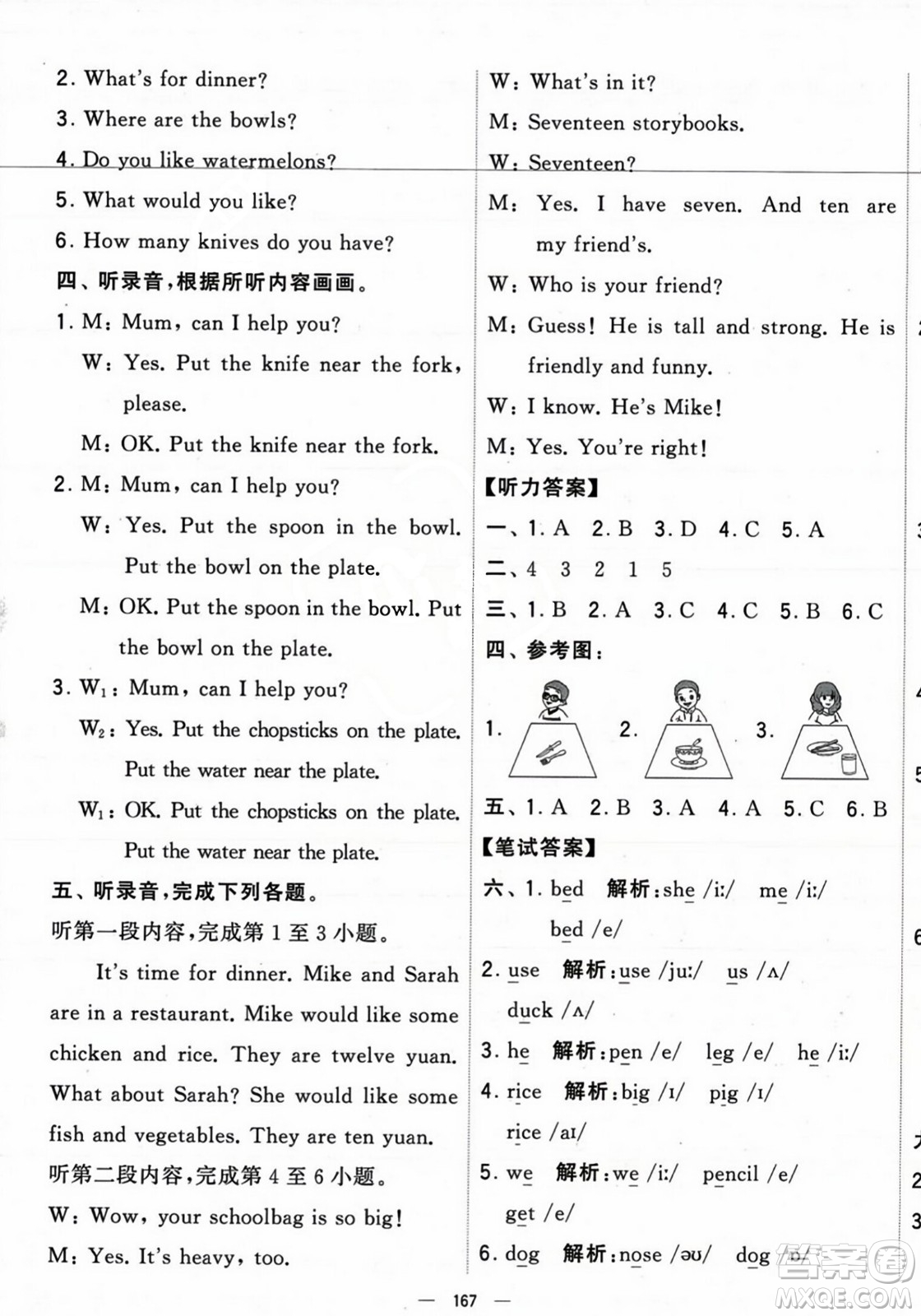 寧夏人民教育出版社2023年秋學(xué)霸提優(yōu)大試卷四年級(jí)英語上冊人教版答案