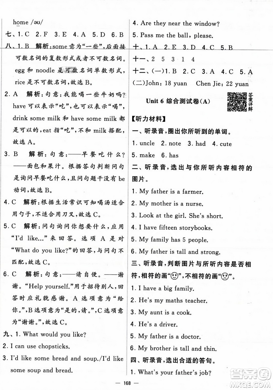 寧夏人民教育出版社2023年秋學(xué)霸提優(yōu)大試卷四年級(jí)英語上冊人教版答案