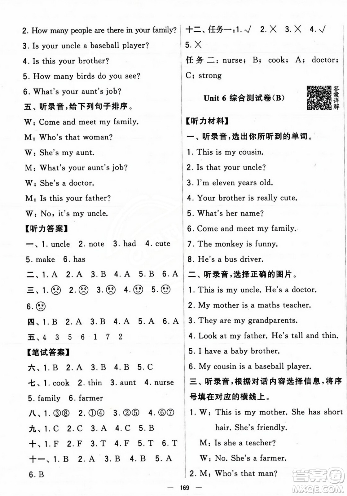 寧夏人民教育出版社2023年秋學(xué)霸提優(yōu)大試卷四年級(jí)英語上冊人教版答案