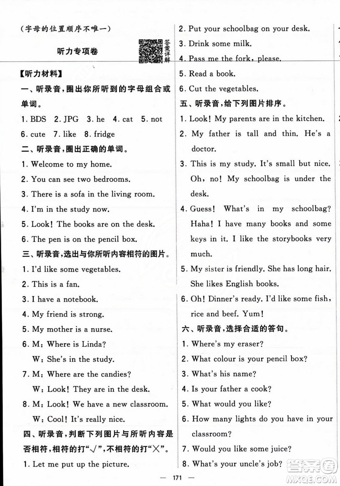 寧夏人民教育出版社2023年秋學(xué)霸提優(yōu)大試卷四年級(jí)英語上冊人教版答案