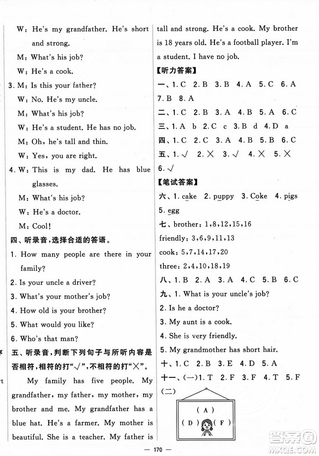 寧夏人民教育出版社2023年秋學(xué)霸提優(yōu)大試卷四年級(jí)英語上冊人教版答案