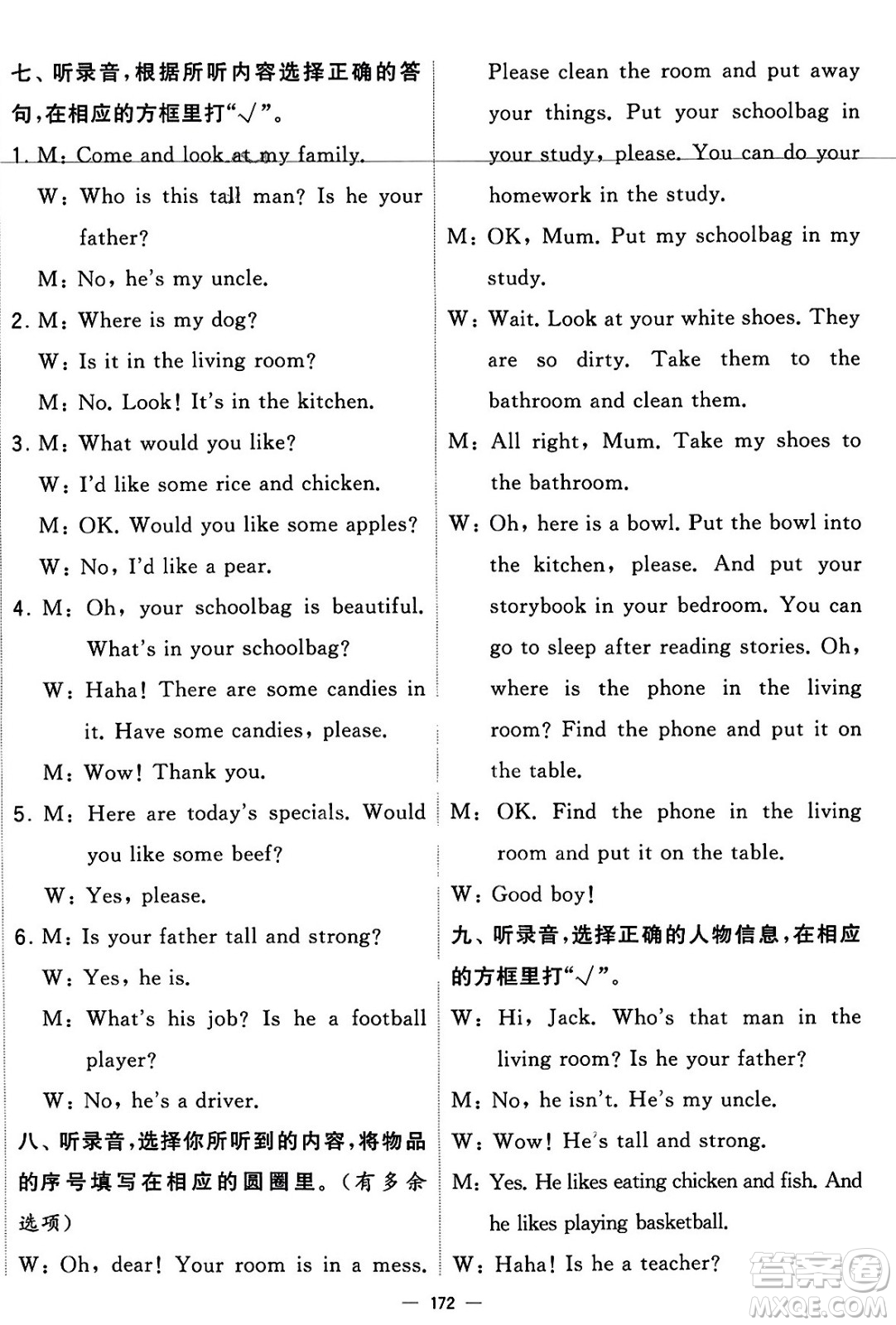 寧夏人民教育出版社2023年秋學(xué)霸提優(yōu)大試卷四年級(jí)英語上冊人教版答案