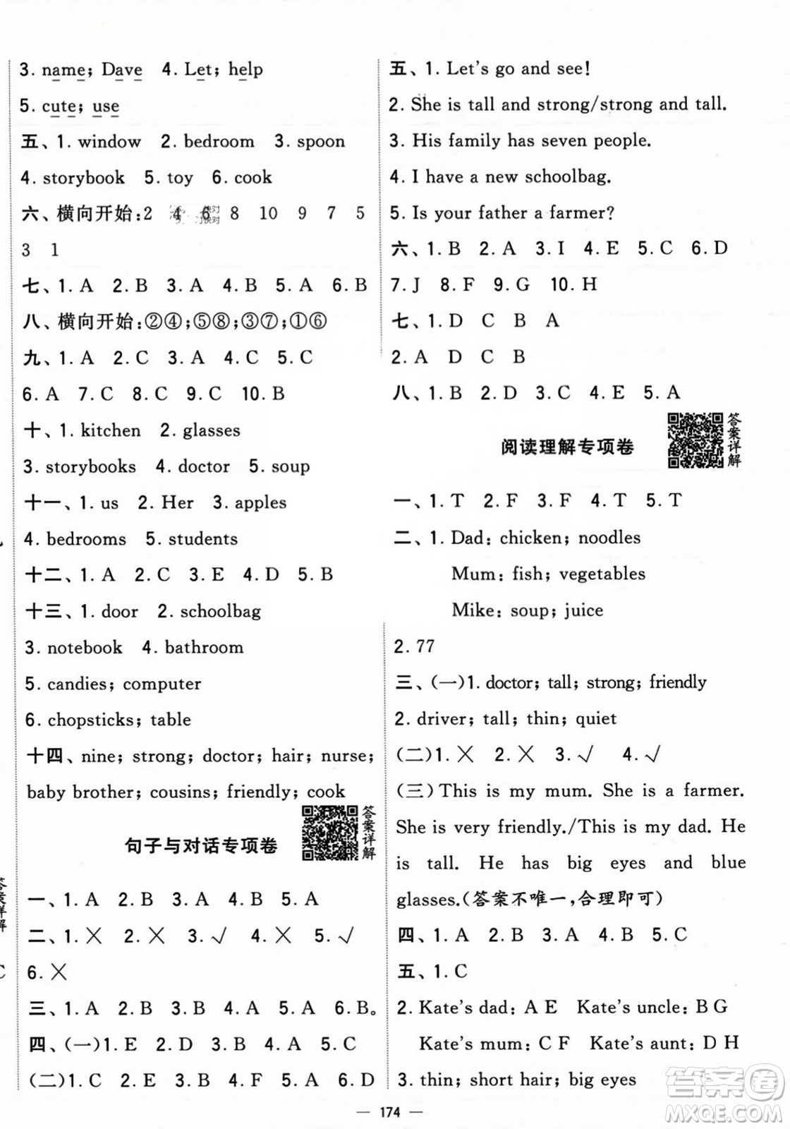 寧夏人民教育出版社2023年秋學(xué)霸提優(yōu)大試卷四年級(jí)英語上冊人教版答案
