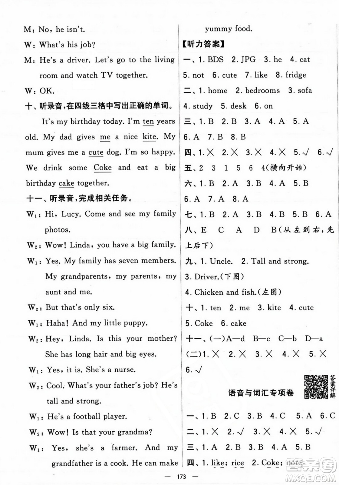 寧夏人民教育出版社2023年秋學(xué)霸提優(yōu)大試卷四年級(jí)英語上冊人教版答案