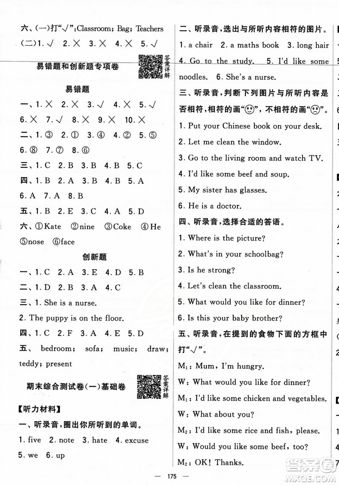 寧夏人民教育出版社2023年秋學(xué)霸提優(yōu)大試卷四年級(jí)英語上冊人教版答案