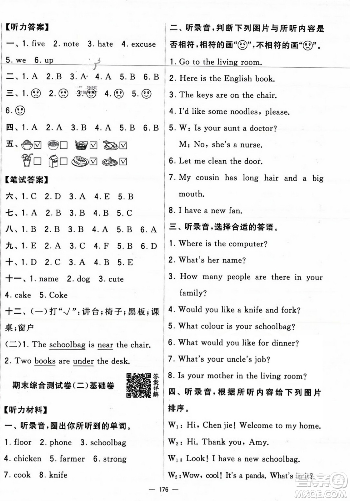 寧夏人民教育出版社2023年秋學(xué)霸提優(yōu)大試卷四年級(jí)英語上冊人教版答案
