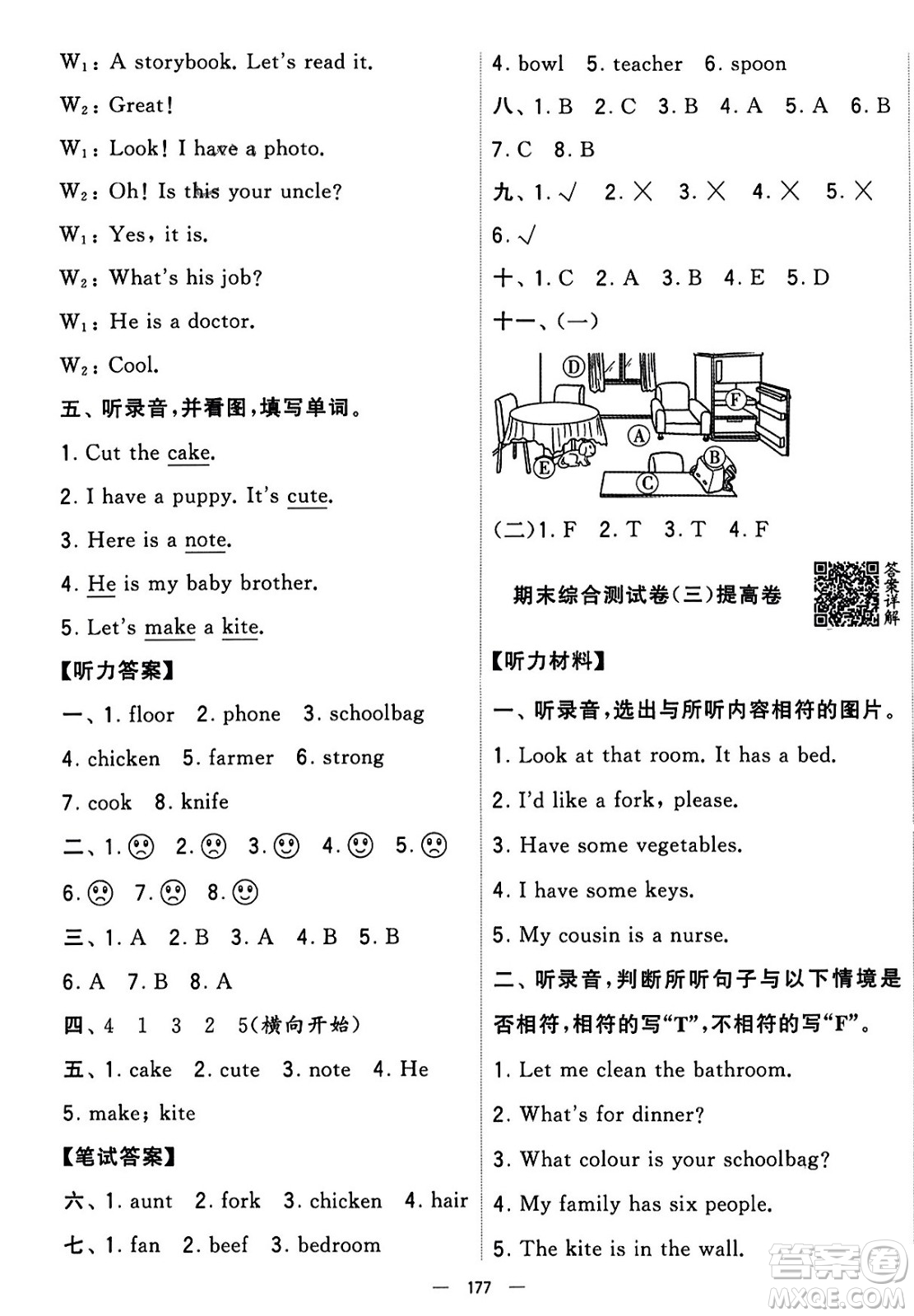 寧夏人民教育出版社2023年秋學(xué)霸提優(yōu)大試卷四年級(jí)英語上冊人教版答案